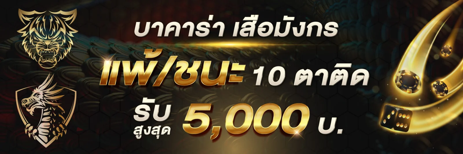 โปรโมชั่น SA CASINO